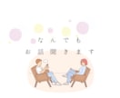 元幼稚園教諭がなんでも聞きます 5分でもいいから誰かに聞いて欲しいときありますよね イメージ1