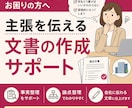 会社に伝わる文書の作成サポートします 職場環境のトラブル解決や交渉に イメージ1