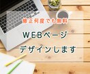 WEBページデザインします 低価格で、丁寧な対応を提供します イメージ1