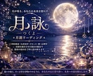 月読リーディングで運命を読み解きます 月読リーディングで運命を読み解きます イメージ1