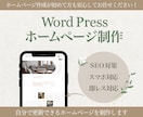 WordPressでホームページを制作します 個人事業主様・副業を始めたい方、お気軽にご相談ください！ イメージ1