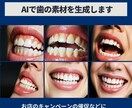 歯医者さんやホワイトニング用に歯の素材を提供します ビジネスにぴったりな歯の写真素材をAIで生成しお届けします イメージ1