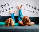 激しい運動・食事制限せずに痩せた方法お教えします 『ずぼらダイエット』～楽して瘦せるヒントとコツ～ イメージ1