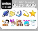 Twitchスタンプ・サブスクバッチ作成します あなただけの親しみあるスタンプを！ イメージ1