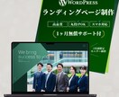 オリジナルデザインLP制作します LP作成します！今だけ！モニター価格！ イメージ1
