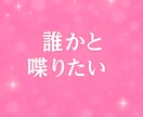 老若男女どなたでも歓迎✨あなたのお話し聞きます 笑って泣いて怒って…あなたを元気にします✨ イメージ3
