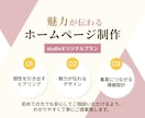 studioで魅力が伝わるホームページ制作します フリーランス・個人事業主様の魅力が伝わるサイトを作ります イメージ1