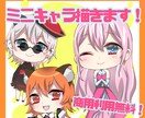 SDキャラ/ミニキャラ/ちびキャラを描きます 商用利用無料！可愛い雰囲気のミニキャラ/SDキャラ イメージ1