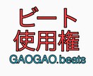 ビート・トラックの使用権を販売致します 購入後、音楽ファイルをデータとして送ります。 イメージ1