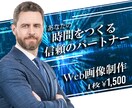 1名様限定！1枚￥1,500でバナー制作を承ります 残り1名様！通常¥3,000が、特別最安値¥1,500！！ イメージ2