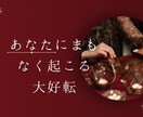 人に言えない秘めた恋応援します あなたと運命の相手を繋ぎ人占い師のオーロラです。 イメージ1