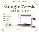 用途に合わせたGoogleフォーム作成を代行します 申込・お問い合わせ・アンケートなど幅広く対応 イメージ1