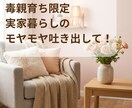 自分の責任を押し付ける親に限界な方へ★お話聴きます 100%あなたの味方。理不尽を抜け出す【本音】引き出します イメージ1