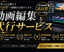 動画編集代行します YouTubeやTikTok全般の動画を編集させて頂きます！ イメージ1