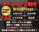 新規起業・開業向けホームページ制作します wordpress制作！起業・開業したばかりの方向け イメージ1