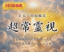 1日1名限定｜超常霊視であなたの悩みを解決します このまま気持ちを抱えたまま、ずっと悩み苦しみ続けますか？ イメージ1