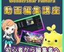 Filmora動画編集講座 初心者向け解説します 初心者から動画編集者を目指す講座 イメージ1