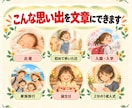 いつか子どもに渡したい。家族の思い出を文章にします いつまでも色あせない温かな成長記録を、小説家が丁寧に綴ります イメージ8