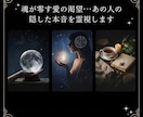 魂が零す愛の渇望…あの人の隠した本音を霊視します 【1000文字超】魂に直接問いかけ、愛の真実を届けます イメージ1