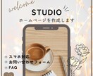 STUDIOでホームページ作成します 世界に一つだけのおしゃれなデザイン イメージ1