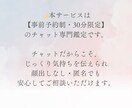 恋愛相談30分　チャット占いで心に寄り添います 恋愛/復縁/片想いなど、恋の悩みに特化した30分チャット占い イメージ2