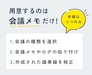 AIで業務効率化！褒められる議事録を生成します 会議メモや会議ログを貼るだけ！即・議事録完成！ イメージ4