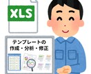 Excelのテンプレート作成を代行いたします 現役エンジニアがテンプレート作成、分析、修正を承ります イメージ1