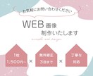 バナー・ヘッダー・WEB用画像を作成いたします オシャレ、かわいい！一つ一つ心を込めて作成いたします！ イメージ1