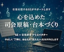 演奏会・発表会の司会原稿作成♫音楽を言葉で彩ります 誰かの心に響く演奏会にしませんか? イメージ1