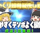ゆっくり動画編集丁寧に承ります VOICEROID、VOICEVOXも対応可能！！ イメージ1