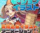 イラストをパーツ分けしてループアニメを制作します 待機画面、MV素材、動く立ち絵などに イメージ4