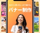 バナー・サムネイル・SNS画像など制作致します 目的・ターゲットに合わせた “伝わるデザイン”を制作します！ イメージ1