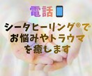 シータヒーリング®でお悩みやトラウマを癒します 死にたい気持ち、絶望感、どんなお悩みでもご相談ください。 イメージ1