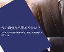 現状から脱却し、将来に向けた変化を促します 「いつか変わる＝将来への負債」 意思を変えて、今変わろう。 イメージ1