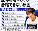 アドセンス審査の再申請前に不合格原因を診断します 400サイト以上の合格支援実績｜有用性の低い原因を赤ペン診断 イメージ2