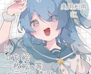 かわいい女の子のイラストを描きます 配信、TRPGなど◎ご希望に合わせて制作いたします イメージ1