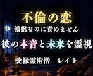 不倫の彼の本音と未来を、責めない僧侶が霊視します 自分から連絡できない夜に。彼の葛藤まで視て想いを惹き寄せ イメージ6