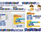 小中学生向けプログラミング思考教育を教えます 現役理系大学生プログラミング講師が教える最新の論理的思考教育 イメージ2