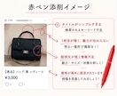 なぜ売れない？メルカリ出品ページを赤ペン添削します 元物販講師。300名以上添削経験で売れない原因を具体的に改善 イメージ3