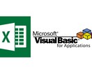 Excel業務を自動化VBAマクロ作成・修正します Excel作業を効率化するVBA作成します！ イメージ1