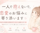 恋愛のお悩みに寄り添います あなたの気持ちに寄り添い、一緒に考えます イメージ1
