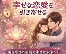 潜在意識書き換え、3日間想いをお相手の心へ届けます 3日間で想いを潜在意識へ届け、恋愛の悩みを整えます イメージ1