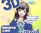 Vtuberの3Dお体「VRoid」制作します 2Dから3Dへお体全身再現！VRoidでお着替えも！ イメージ1