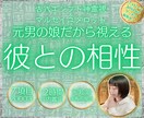 元男の娘が霊感タロットで彼との相性を深く鑑定します 即日＆約2000字の濃いめ鑑定。独自の視点も含みます。 イメージ1