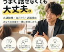 転職面接の想定質問・回答を一緒に考えます 話せなくても大丈夫。経験から伝わる回答を一緒に作ります。 イメージ1