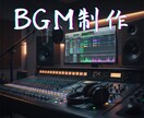映像・ゲーム向けオリジナルBGMを制作します 映像に寄り添うオリジナルサウンド！ イメージ1