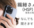 気にしすぎ・敏感と言われるあなたのお悩み聞きます 考えすぎて辛い、生きづらい。だれかに話してみませんか？ イメージ1