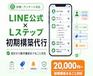 LINE公式×Lステップの初期構築を代行します 診断・アンケートで見込み客がわかるLINEを最短で構築 イメージ1