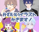 かわいいイラストを制作します 幅広く使えるイラストをスピード納品いたします！ イメージ1