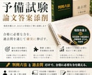 予備試験の過去問答案を添削します 現役弁護士による答案添削！最小限の知識で確かな総合力！ イメージ1